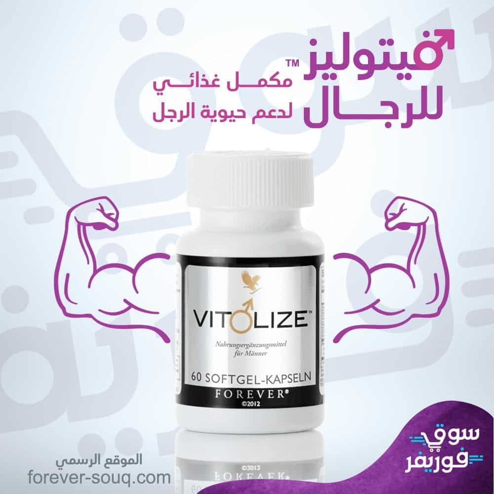 فيتوليز للرجال-علاج ضعف الخصوبة